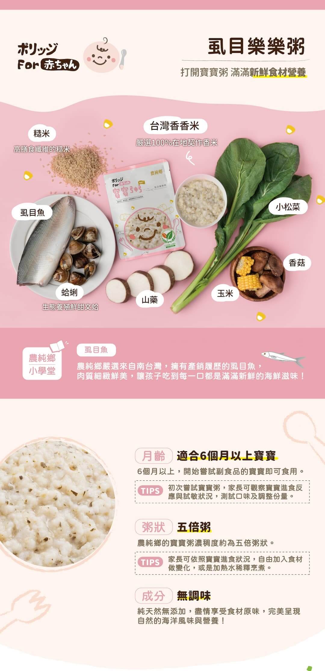 農純鄉虱目樂樂粥 食材搭配
