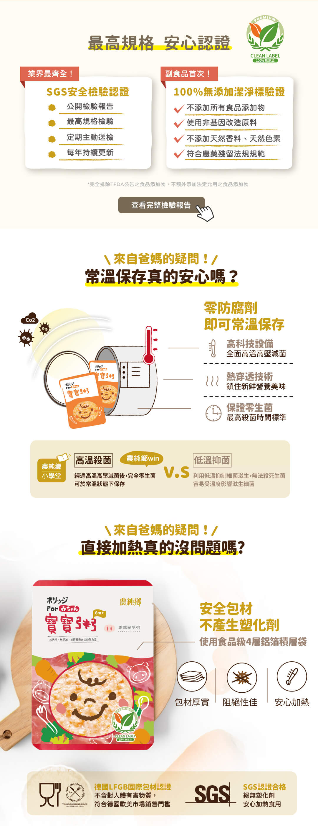 虱目樂樂粥 SGS 安心認證