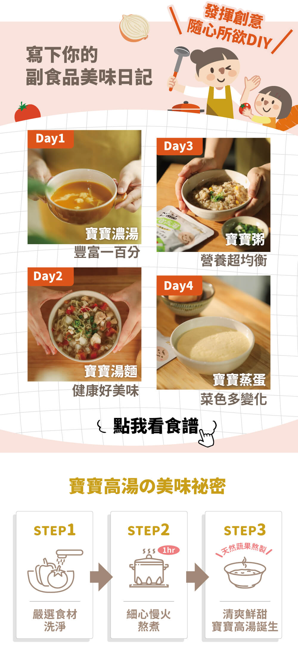 均衡飲食小步起：以高湯取代清水，讓副食品層次更豐富