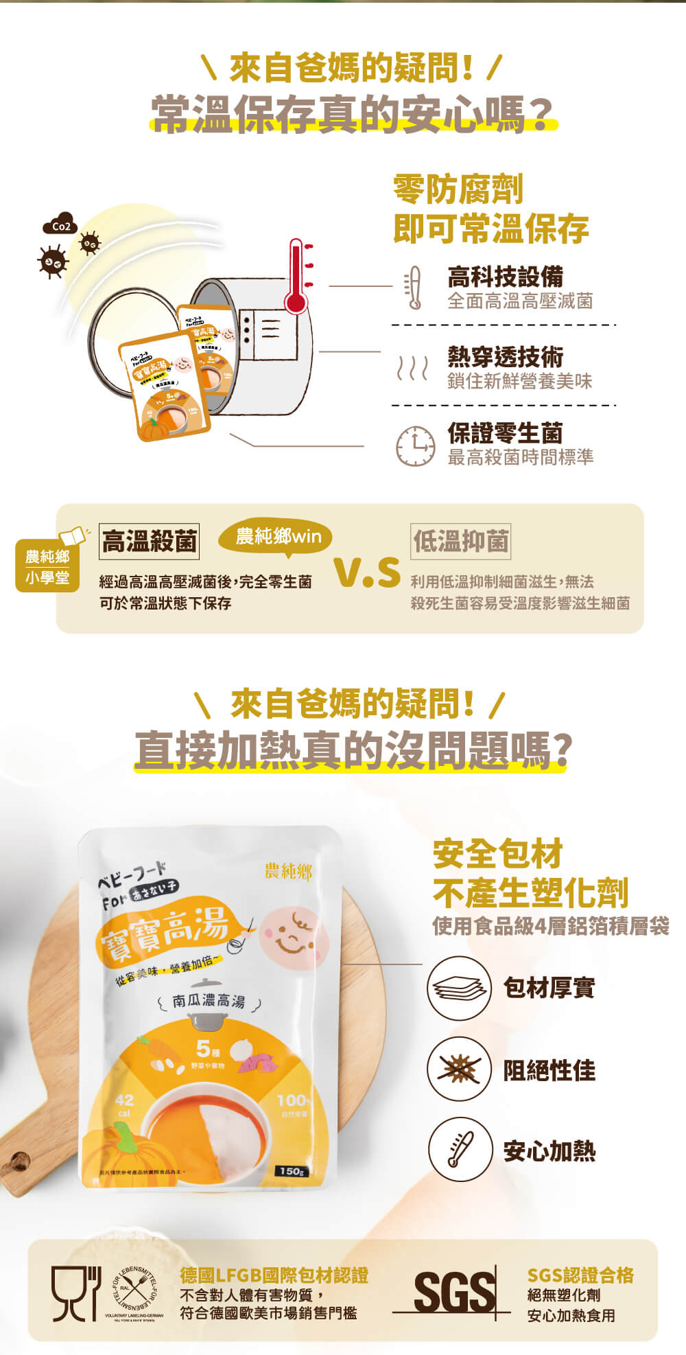 高湯加熱方式建議：隔水、電鍋或微波（需倒入可微波容器）